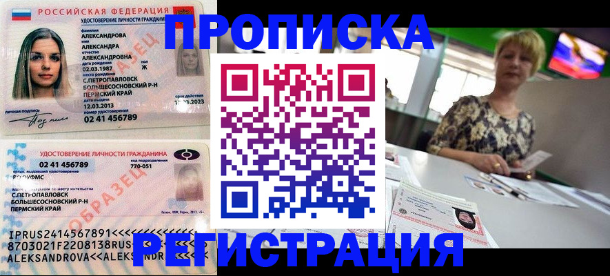 временная регистрация недорого в Минусинске