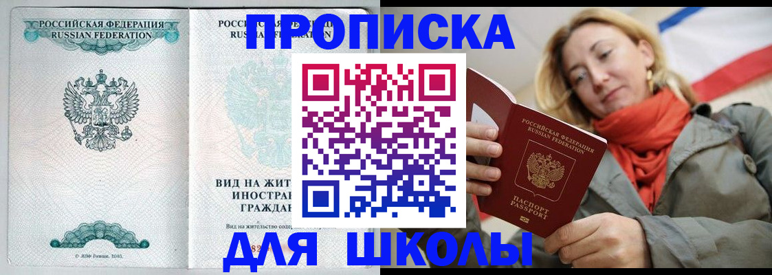 где прописаться в Минусинске